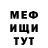 МЕФ мука Realli tv