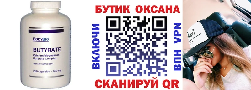 БУТИРАТ 1.4BDO  Энем 